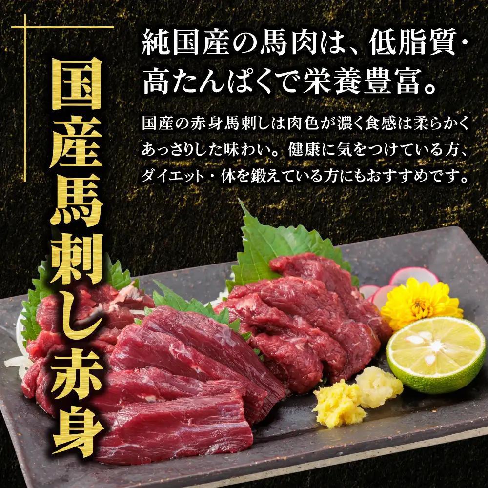 【ふるさと納税】国産 赤身馬刺し 400g  専用タレ付き 50㎖ 冷凍 小分け 真空パック 鮮馬刺し 直送 千興ファーム  熊本 阿蘇市