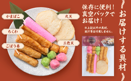 おでん おでんセット 3セット 徳永蒲鉾店 《10月上旬-2月下旬頃出荷》 蒲鉾 さつま揚げ 揚げ物 練り物 おつまみ 野菜 ビール に合う ギフト お土産 国産 魚介 薩摩揚げ おかず 弁当 惣菜 