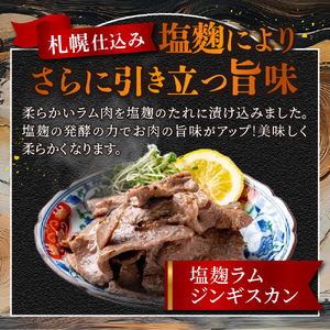 札幌仕込み「味付きマトンロースジンギスカン＆塩こうじラムジンギスカン」食べ比べセット500g×各1袋合計1キロ
