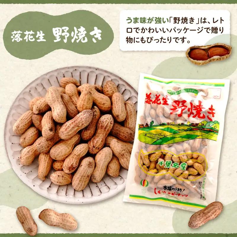 ピーナッツ詰め合わせセット3種