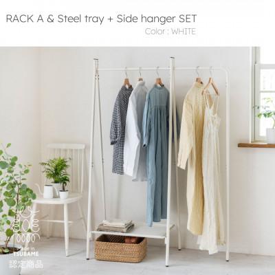 ふるさと納税 燕市 【TETSUNAGI】ハンガーラック&amp;スチールトレイ+サイドハンガーセット　ホワイト