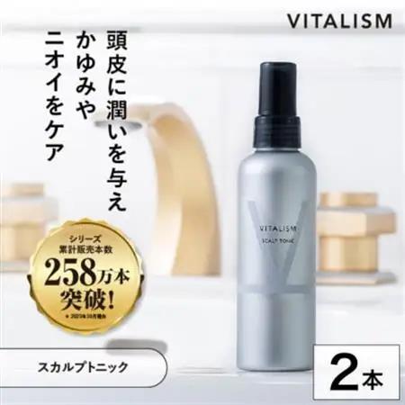 VITALISM バイタリズム 頭皮ケア スカルプトニック(150ml) 2本セット【1596533】
