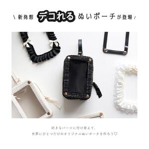 RRD-002 ブラック リリディ デコれるツイードぬいポーチ【sswr0011】