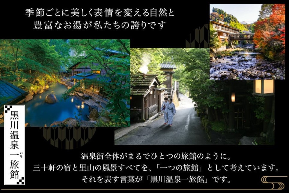 【黒川温泉】旅館 奥の湯 ペア宿泊券