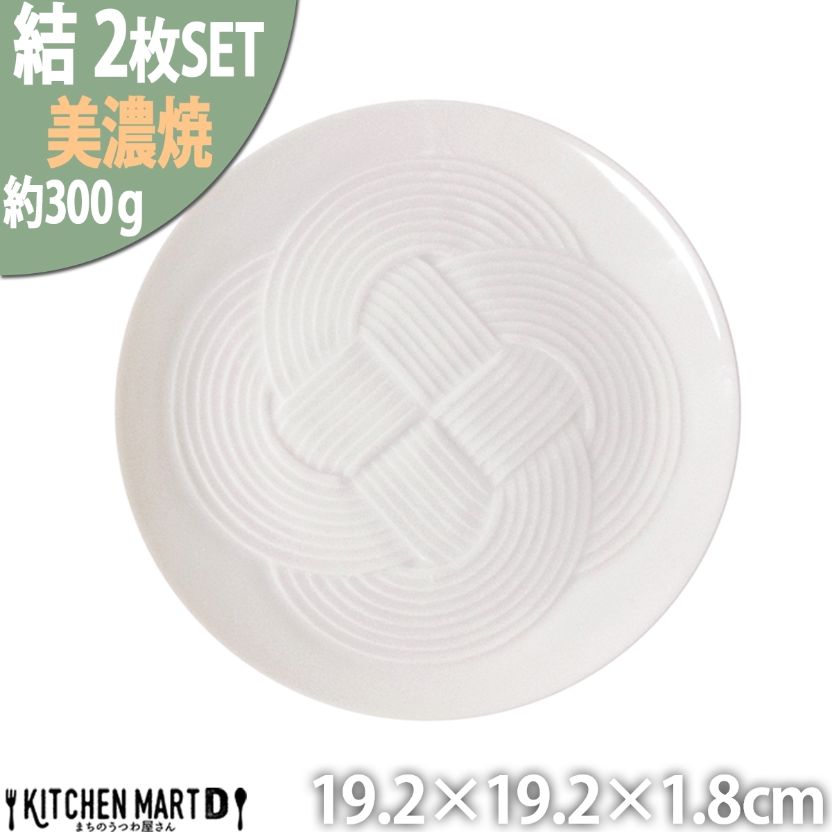 
            【美濃焼】 結 19中皿 白 2枚セット 瑞浪市 / JS企画 / 小田陶器 食器 プレート 皿 [AZAZ164]
          