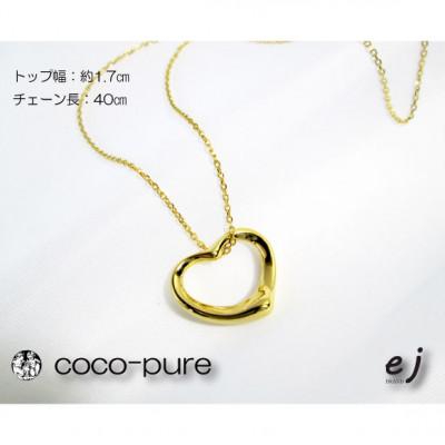 ふるさと納税 南アルプス市 ejブランド『coco-pure』オープンハートネックレス K18YG |  | 01