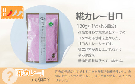 カレー 糀カレー 甘口4袋 セット | カレー 甘口 カレー 甘口 カレー 甘口 井上スパイス