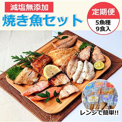 ふるさと納税 七尾市 【毎月定期便】レンジで簡単　焼き魚セット全6回
