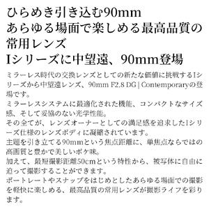 SIGMA 90mm F2.8 DG | Contemporary【Lマウント】（ブラック）