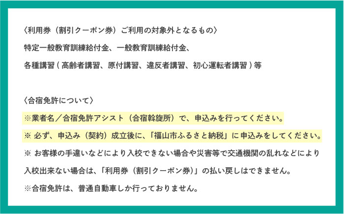 運転免許 運転免許取得 山陽自動車学校利用券 16500円分（普通車から大型車等） 運転免許  チケット クーポン 利用券 車 免許 ドライバースクール 広島県福山市/株式会社山陽自動車学校 [BAB