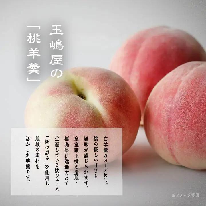 羊羹 玉嶋屋の桃玉詰め合わせ 15個入り ようかん【株式会社玉嶋屋】