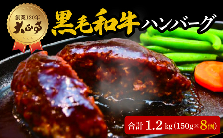 ハンバーグ 国産 和牛 1.2kg 150g × 8個入り ( 創業120年 大正亭 自家製 デミグラスソース 家庭用 レシピ付き 小分け 冷凍 人気 おすすめ 静岡県 藤枝市 人気ハンバーグ ふるさと納税ハンバーグ ふるさとハンバーグ furusatoハンバーグ おすすめハンバーグ 送料無料ハンバーグ 静岡県 藤枝市 )