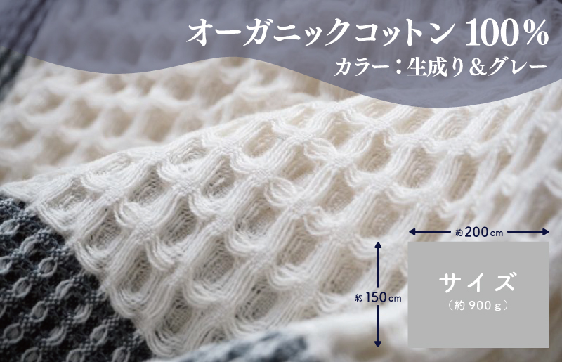 オーガニック100% 泉州南部織 フルオーガニックコットン ワッフルケット 020C354_イメージ4