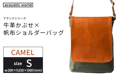 牛革かぶせ×帆布 ショルダーバッグS　キャメル　【12203-0373-4】