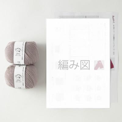 ふるさと納税 江南市 毛糸2玉で編めるケーブル模様のハンドウォーマーキット 4番色 |  | 01