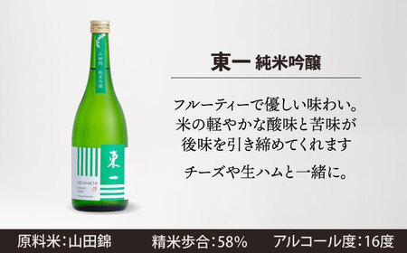  嬉野市3蔵 日本酒飲み比べ 純米吟醸酒 セット(東長・東一・虎之児) 各720ml【嬉野酒店】[NBQ013] 東一 日本酒 地酒 日本酒 酒 お酒 米から育てる酒造り 日本酒 酒米 日本酒 山田錦