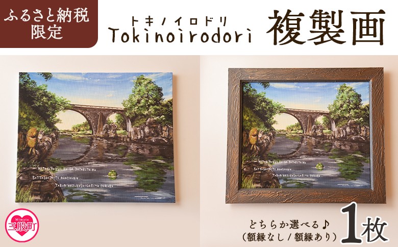 
                  選べる＜複製画 1枚（額縁なし/額縁あり）＞ ふるさと納税限定 動物の 町の風景 画 熊 クマ くま 兎 ウサギ うさぎ 河童 カッパ かっぱ イラスト インテリア アートプリント アーティスト 画家 絵本作家 Tokinoirodori トキノイロドリ 季乃彩【MI697-hi_oya】【ひろせ本店】
                