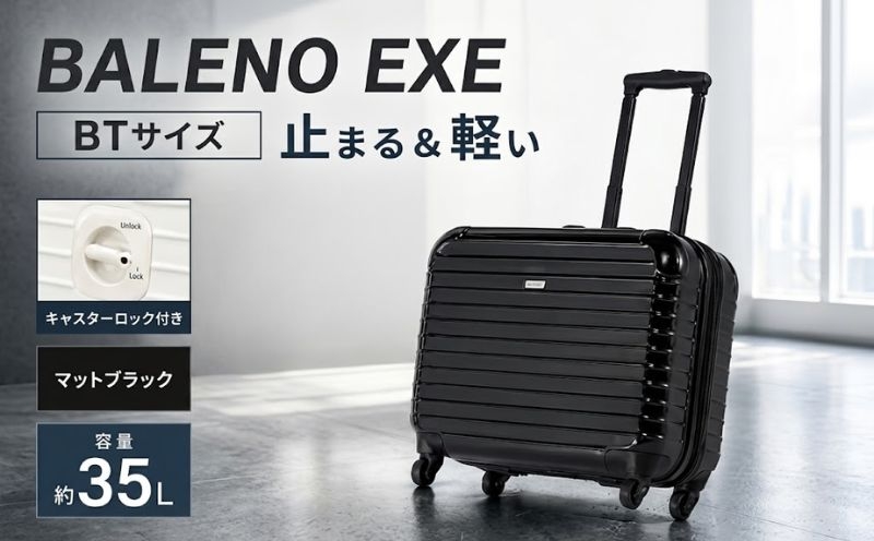 【BALENO EXE】キャリーバッグ マットブラック BTサイズ（容量約35L）
