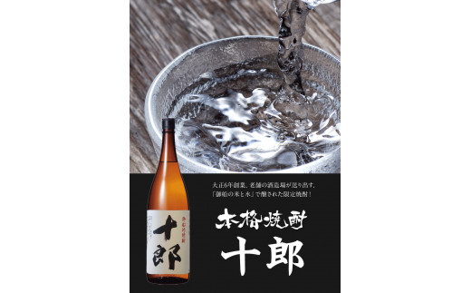 本格米焼酎 十郎(じゅうろう) 本格米焼酎 720ml×2本   那須酒造場《30日以内に出荷予定(土日祝除く)》---sm_nasujuro_30d_23_13500_1440ml---