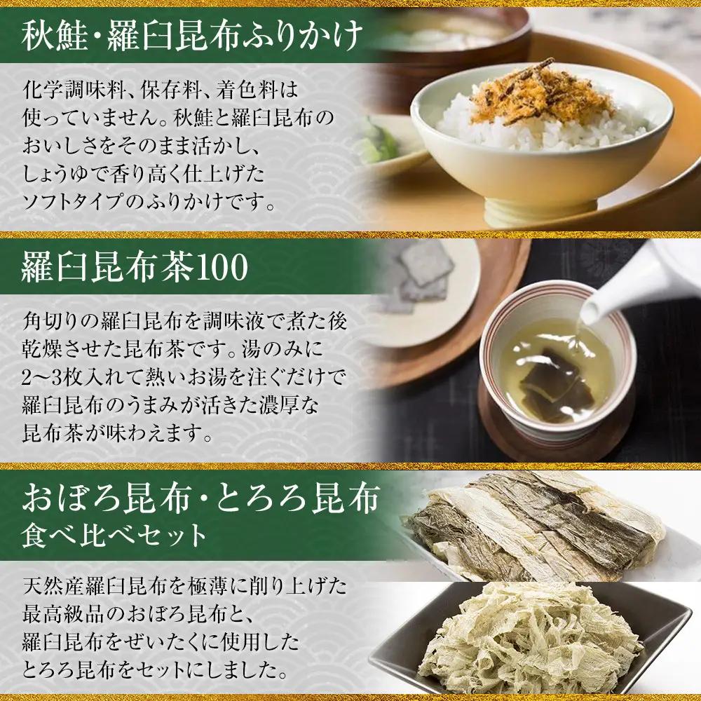 昆布ふりかけ×茶×昆布食べ比べ  国産 知床 羅臼 北海道