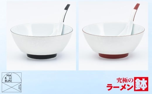 【有田焼】究極のラーメン鉢 レンゲ付ペアセット（パール 赤・黒）［A0033-0017］