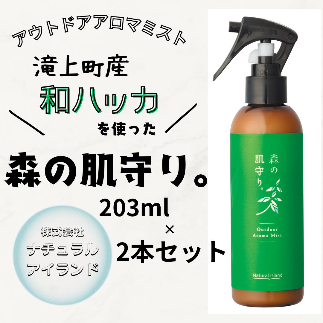 
            森の肌守り。 203ml×2本セット
          