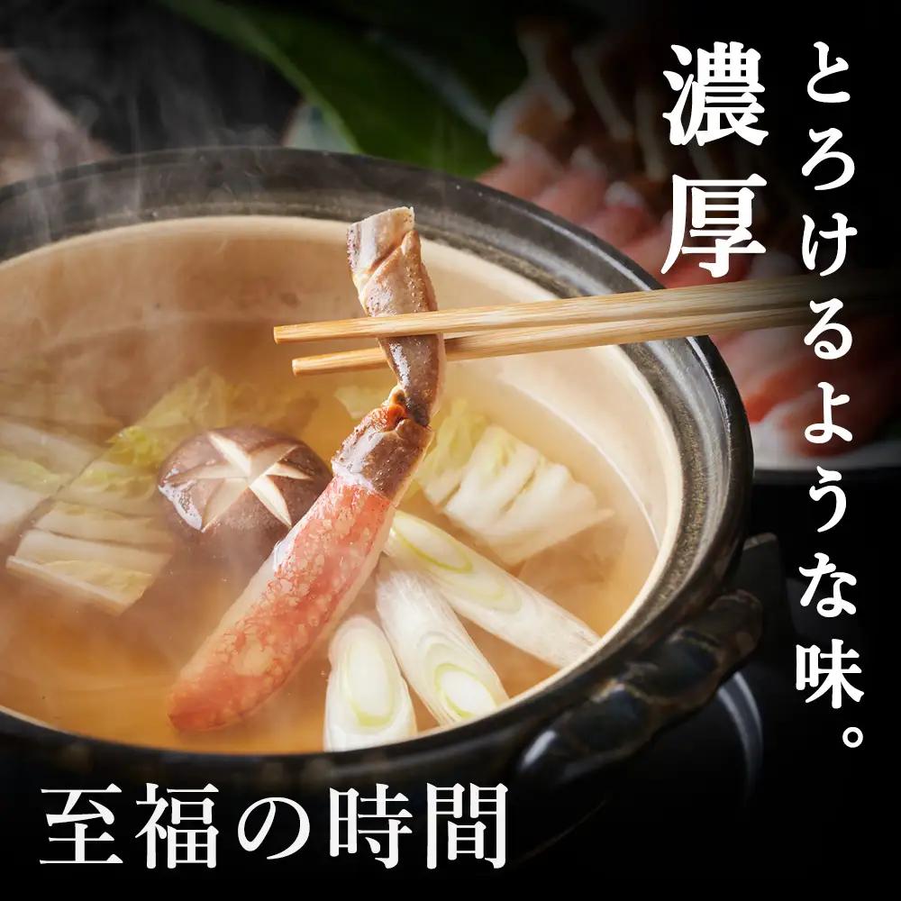 【厳選品】濃厚!本ずわいガニしゃぶしゃぶ400g【配送不可地域：離島・沖縄県】