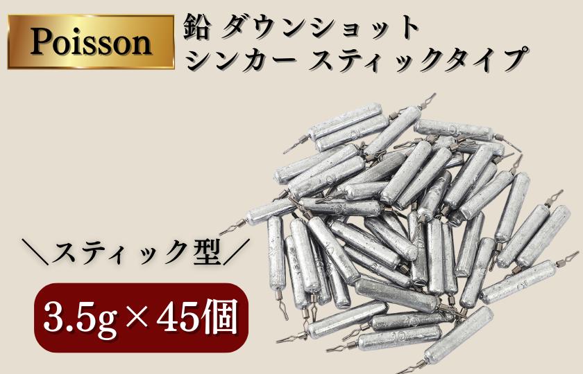 
                  Poisson（ポアソン）鉛 ダウンショット シンカー スティックタイプ
                