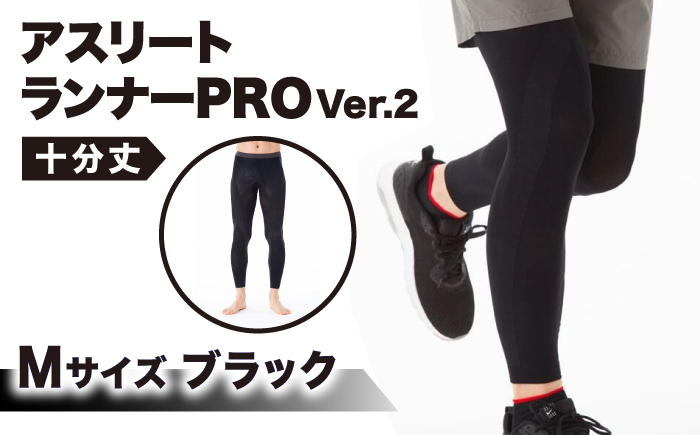 【Mサイズ】Runtageスポーツタイツ アスリートランナーPRO version2 十分丈＜ブラック＞【イイダ靴下株式会社】 [HBB030]