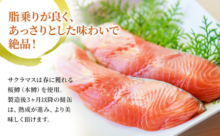 北海道オホーツク産 サケ水煮 缶詰170g×6個［サクラマス］フレッシュパック［海洋食品］【 鮭 鱒 サケ マス さくら 鮭缶 さけ缶 缶詰 惣菜 加工食品 魚貝類 サーモン 北海道 オホーツク 枝幸