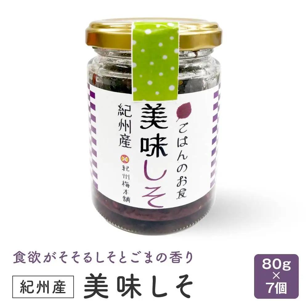 紀州産　美味しそ（80ｇ×7個）