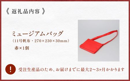 ミュージアムバッグ 赤 メンズ レディース 斜めがけ ショルダーバッグ 帆布 a5 富山県 氷見市