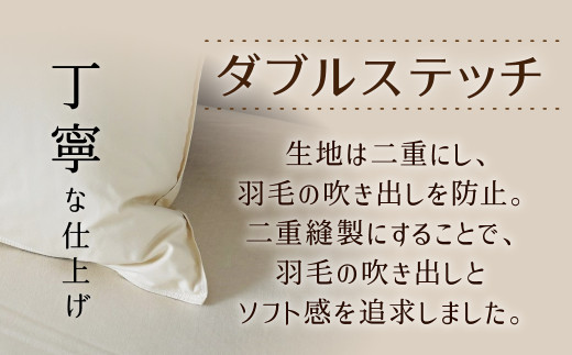 【高さが選べる】綿桂の羽毛枕 『 天使のダウンピロー 』極み(50×70cm) / 高め 寝具 枕 ふかふか ホテル 睡眠改善 天使の羽毛枕 ダウンピロー グース ガチョウ 保温 93% H115-1