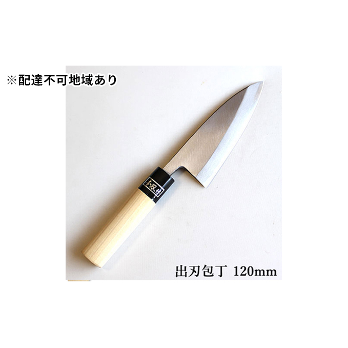 正菊 出刃包丁 SK炭素鋼 120mm キッチン用品 工芸品 手造り包丁 