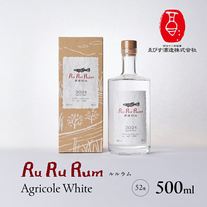 【ふるさと納税】RuRuRum(ルルラム) Agricole White 2024 500ml お酒　お届け：2025年7月1日～