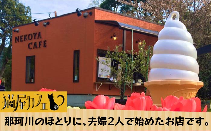 【申込後に自家焙煎！】コーヒー ギフトセット 豆  計500g ブレンド＆ブラジル トミオフクダ＜自家焙煎珈琲 猫屋カフェ＞那珂川市 [GAG019]