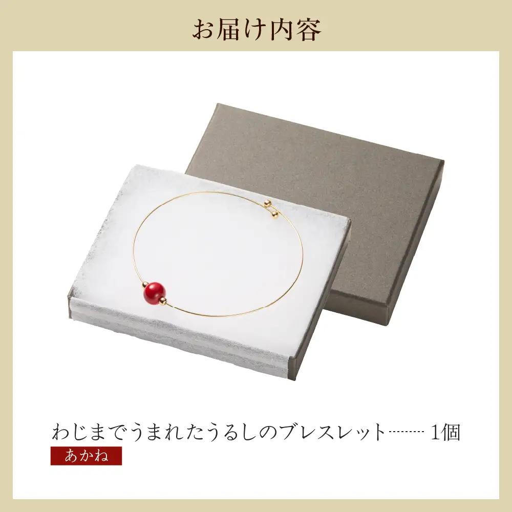 うるしのブレスレット あかね（赤)　wa110　ブレスレット