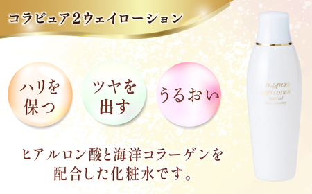 【全6回定期便】コラピュア 2ウェイ ローション 保湿化粧水 [AMBS018] 美容