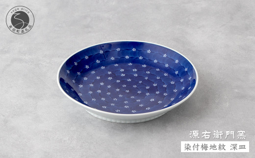 源右衛門窯 染付梅地紋 深皿 器 食器 皿 カレー皿 パスタ皿 有田焼 和食器 食器 器 うつわ おしゃれなカレー皿 有田焼 カレー皿 有田焼パスタ皿  おしゃれなパスタ皿 染付 青 ブルー 手描き 55000円 ad033