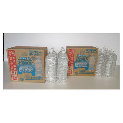 【ふるさと納税】トップバリュラベルレス天然水(2リットル6本入り×2ケース)【配送不可地域：離島・沖縄県】【1277373】
