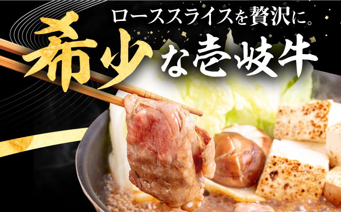 【全3回定期便】 壱岐牛 ローススライス（すき焼き・しゃぶしゃぶ・焼肉） 1kg（500g×2パック）《壱岐市》【株式会社イチヤマ】 肉 牛肉 ロース スライス [JFE020]