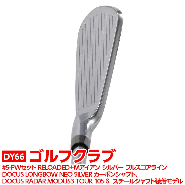 【ふるさと納税】ゴルフクラブ　#5-PWセット RELOADED+ Mアイアン シルバー フルスコアライン DOCUS LONGBOW NEO SILVER カーボンシャフト、DOCUS RADAR MODUS3 TOUR 105 S スチールシャフト装着モデル | ゴルフ ゴルフ用品 クラブ アイアン シャフト スポーツ _DY66