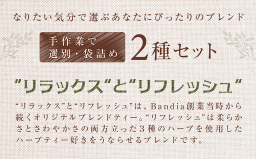 Bandiaのハーブティーセット  KBU008