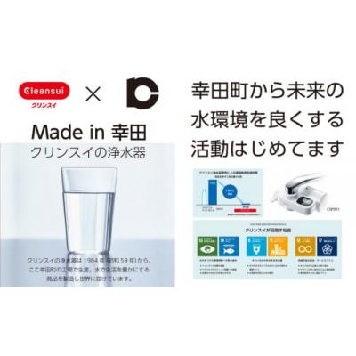 ふるさと納税 幸田町 クリンスイ 蛇口直結型 浄水器 本体 MD111-WT  水 浄水 ろ過 |  | 02