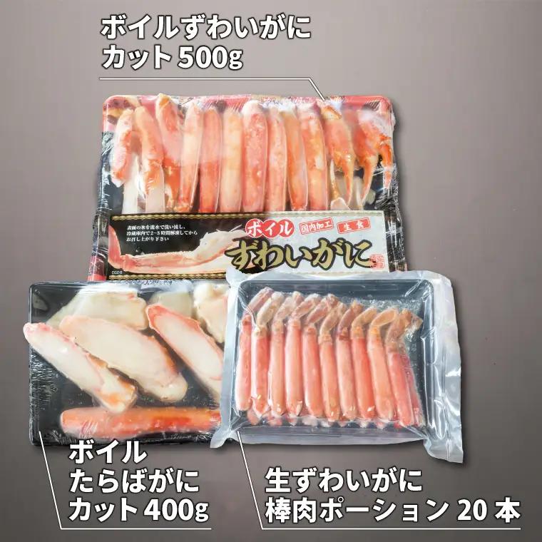 贅沢かに三昧セット ボイル ( タラバ ズワイ ) 生ズワイ セット カット済 カニ _AF007