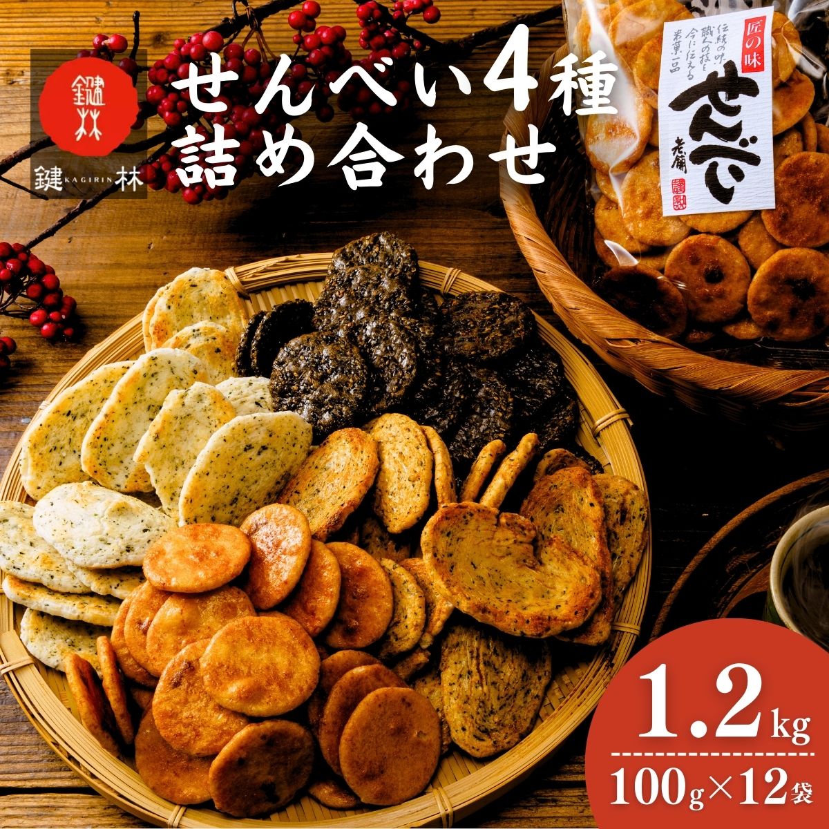 老舗煎餅店「鍵林」の揚げ餅詰め合わせ1.2kg(100g×12袋) | 茨城県 龍ケ崎市 せんべい 米菓 米菓セット 詰め合わせ おかき あげ餅  こめ油 国産米 煎餅 醤油 七味 のり マヨネーズ 美味しい 食べ比べ 家族 おやつ お茶 あと引く 土産 ピリ辛