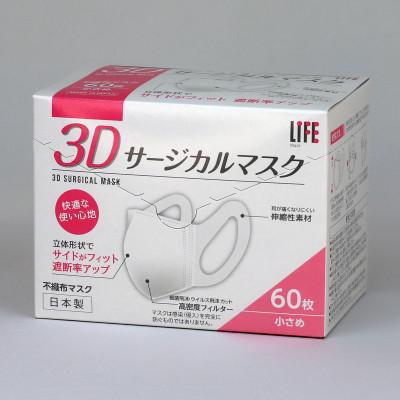 ふるさと納税 高山市 医療用マスクJIS規格適合　3Dサージカルマスク　小さめ60枚入 TR3211