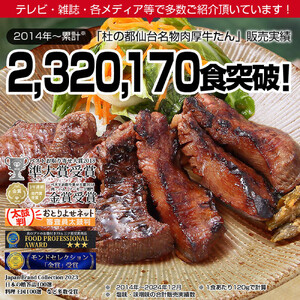 厚切り 牛たん 仙台名物 肉厚 牛たん 200g　塩味