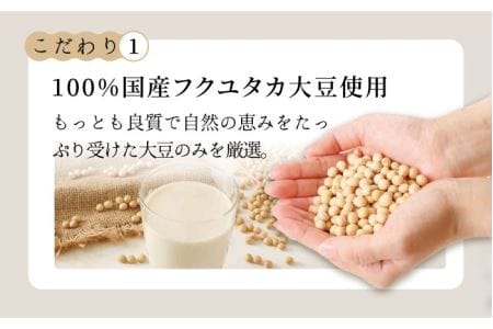 【12回定期便】濃厚な一番搾り豆乳500ml×4本セット【五ケ山豆腐・株式会社愛しとーと】 [FBY008]