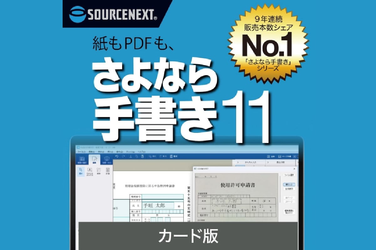 
            さよなら手書き 11　カード版 【ソフト カード 書類 自動 テキストボックス 簡単 便利】
          